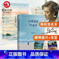 [正版]随机签名本张嘉佳书套装2册 让我留在你身边+云边有个小卖部 张嘉佳小说作品集书籍热卖书 让我留在你身边