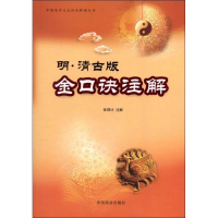 音像明·清古版金口诀注解张得计