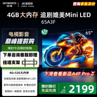 创维电视65A3F 65英寸电视机 一级能效144Hz高刷4+32G大内存 4K高清液晶游戏智能平板65吋 家电以旧换新