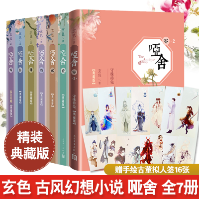 醉染图书哑舍(全7册)2200415000012