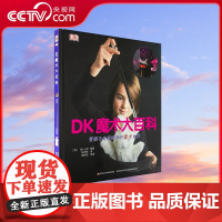 [央视网]DK魔术大百科 魔术解密 思维启发 手眼协调 锻炼孩子协调能力 [7-10岁] GK