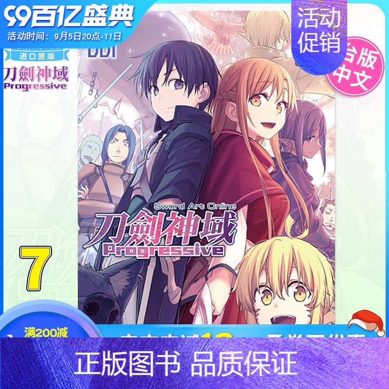 [正版]台版漫画 刀剑神域 Progressive 7 繁体中文原版进口图书 Sword Art Online 未