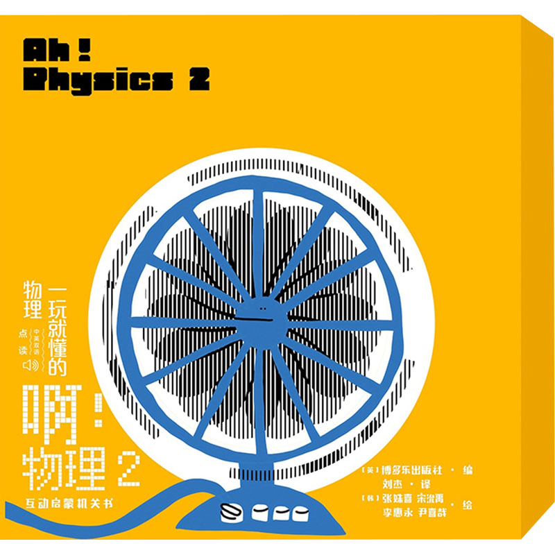 啊!物理 2(电子快跑,快快跑! 磁铁老师 猫咪,是冷还是热? 热热热)