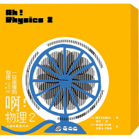 啊!物理 2(电子快跑,快快跑! 磁铁老师 猫咪,是冷还是热? 热热热)
