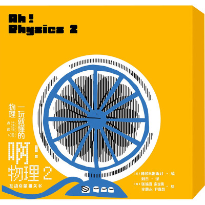 啊!物理 2(电子快跑,快快跑! 磁铁老师 猫咪,是冷还是热? 热热热)