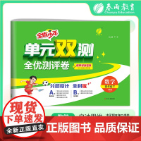单元双测 四年级下册 小学数学 苏教版 2025年春季新版教材同步单元期中期末测试卷专项复习真题模拟练习册