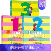 [正版]1-3岁宝宝全脑开发大书专注力智力幼儿园宝宝游戏益智书早教启蒙趣味幼儿智力开发儿童启蒙教育书籍亲子共读凤凰书店
