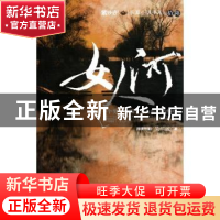 正版 女人河 吴兰波著 中国华侨出版社 9787511307774 书籍
