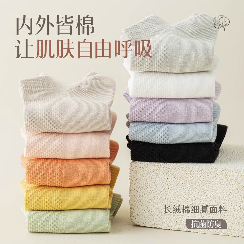 浪莎MC6360-5袜子女士短袜纯棉夏季薄款网眼全棉防臭透气短筒袜 混色 5双 均码