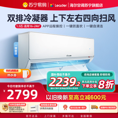 统帅(Leader)空调海尔智家出品 1.5匹新一级超省电Pro 变频冷暖空调挂机KFR-35GW/LA2-1