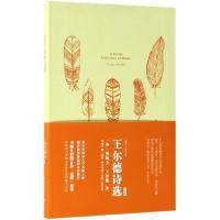 正版新书]王尔德诗选(注释版)(英文版)/我的心灵藏书馆(英)奥斯