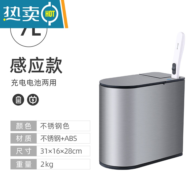 敬平智能感应式垃圾桶自动家用卫生间厕所带盖窄纸篓夹缝马桶刷