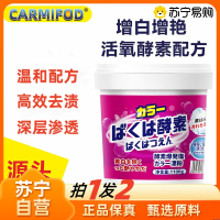 2瓶装 爆炸盐1100g衣物生物酶漂白剂去渍去黄增白彩漂粉彩色衣服留香洗衣粉持久留香