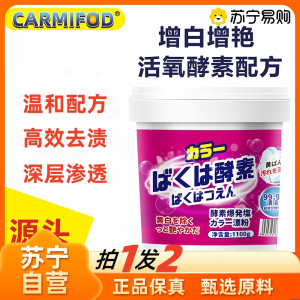 2瓶装 爆炸盐1100g衣物生物酶漂白剂去渍去黄增白彩漂粉彩色衣服留香洗衣粉持久留香