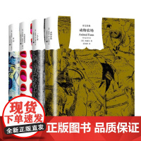 译文经典反乌托邦四部曲(动物农场+一九八四+美丽新世界+我们)