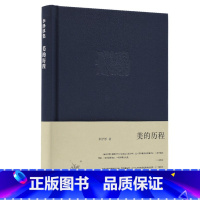 [正版]美的历程( 精)/李泽厚集
