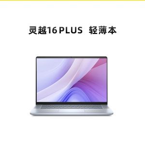 戴尔(DELL)笔记本电脑 plus灵越7640 16英寸全面屏轻薄本便携办公手提笔记本电脑(酷睿Core5 16G内存 512G SSD 锐炬显卡)定制款