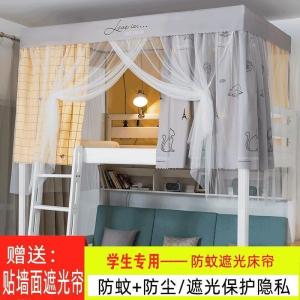 美帮汇蚊帐学生宿舍 上下铺通用遮光防蚊两用单人1.2米床帘一体式拉链款