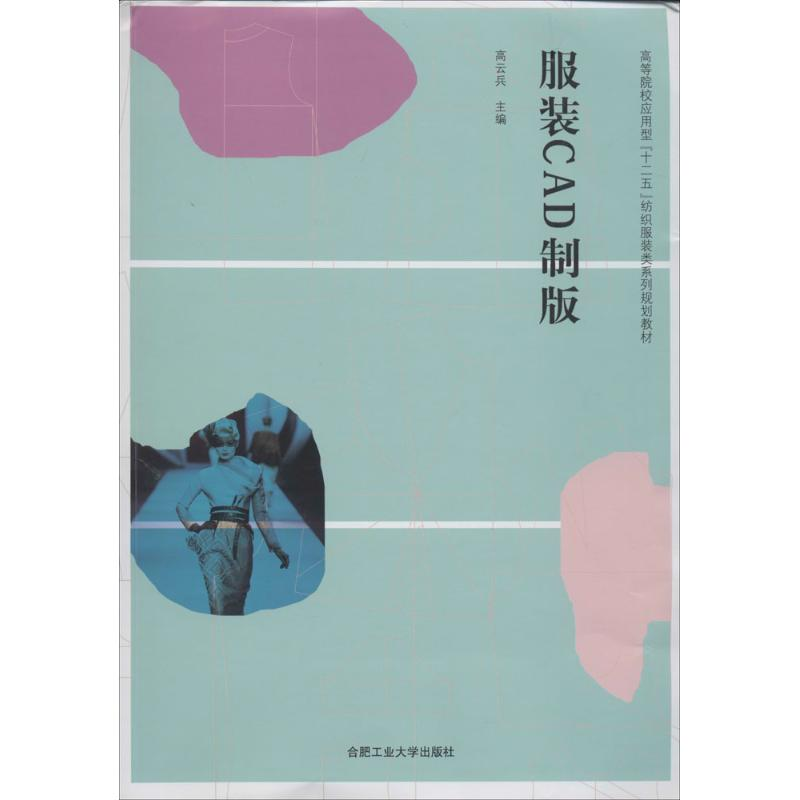 [M]服装CAD制版-9787565016929
