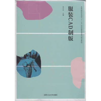 [M]服装CAD制版-9787565016929