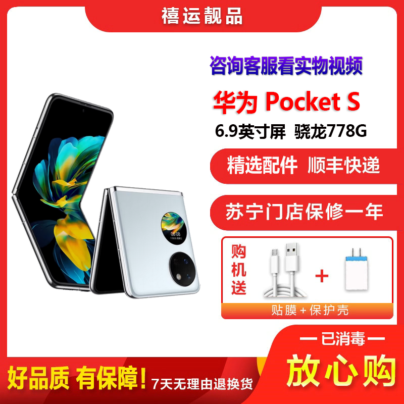 [二手95成新]华为Pocket S 冰晶蓝 8G+256G 折叠屏安卓手机6.9英寸屏骁龙778G全网通4G手机