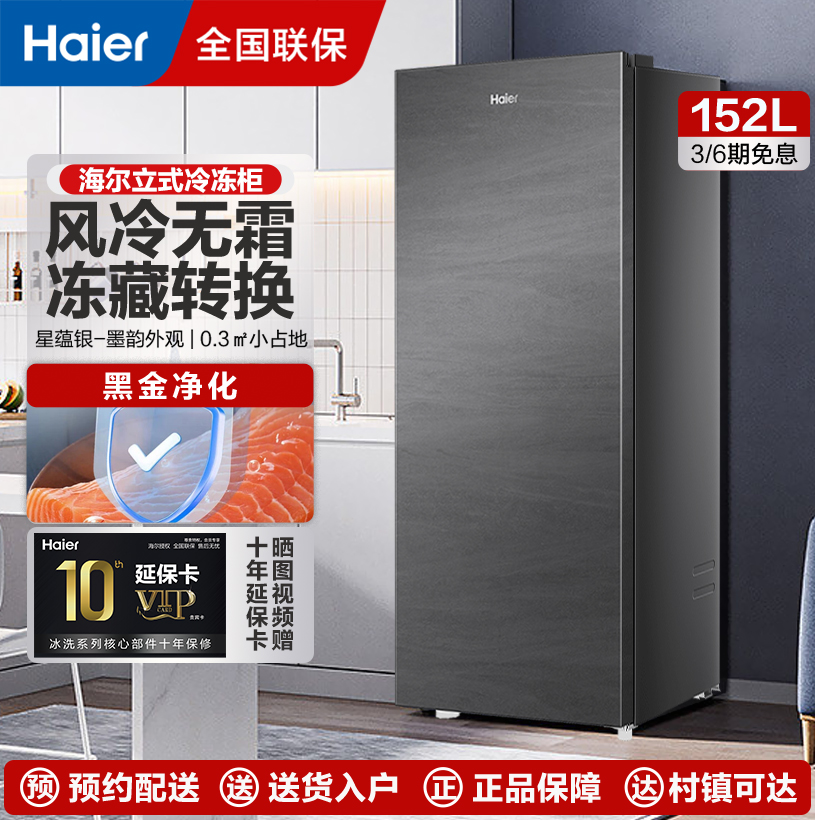 海尔冰柜 立式冷柜风冷无霜办公室分区存储 家用迷你小冰柜一级能效BD-152WGHS9