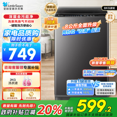 小天鹅(LittleSwan)洗衣机波轮全自动家用8KG 深层去污净洗新风换气 一键智洗宿舍租房神器 TB80V27T