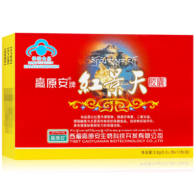 [3盒装多得1盒]高原安牌红景天胶囊12粒提高缺氧耐受力保健食品西藏高原安正品
