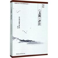 正版新书]《文源》评注林志强9787520304191