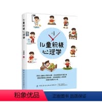 [正版]新书 儿童积极心理学 儿童 青少年心理学 家庭教育 刘博微 带广大家长探索孩子心理幸福感的真正来源 中国纺织出