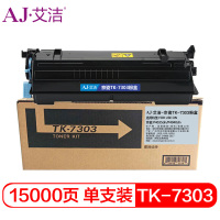 艾洁 TK-7303墨粉盒 适用京瓷P4035dn P4040dn 黑色碳粉盒