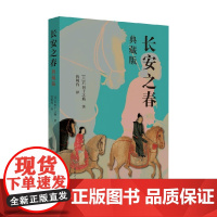 长安之春 石田干之助 著 历史