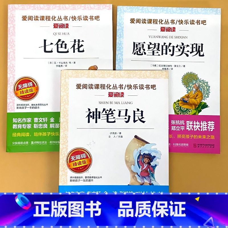 全3册-2年级下册 七色花+神笔马良+愿望的实现 [正版]小学生语文课外阅读的书籍全套二三四五六年级上册下册稻草人安徒生