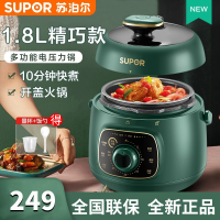 苏泊尔(SUPOR)电压力锅SY-18YA9061家用智能一键旋钮控制快火慢炖迷你1.8L小容量高压锅上盖可拆卸易清洗
