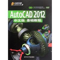 正版新书]AutoCAD2012中文版基础教程(附光盘)/CADCAM工程师成才