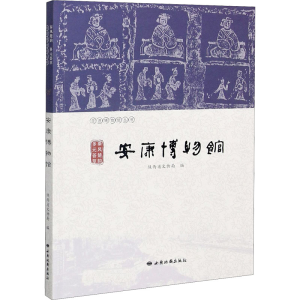 [M]秦风楚韵 多元荟萃 安康博物馆 陕西省文物局 编 -9787555606352