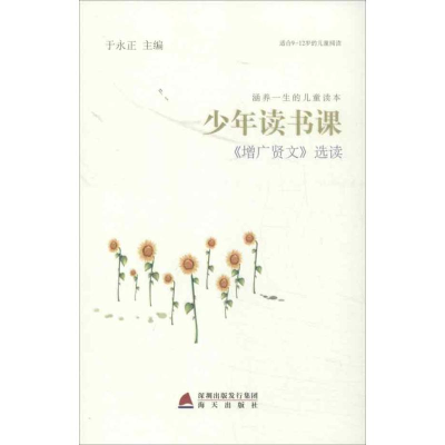 [M]增广贤文选读-9787550704626