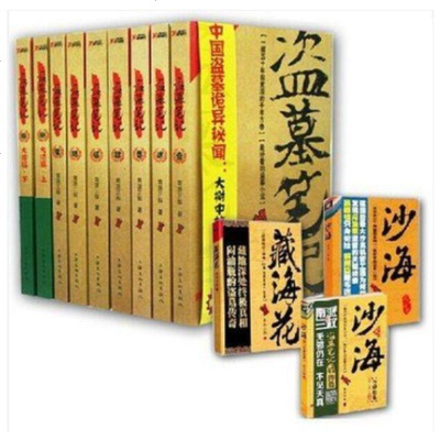 正版盗墓笔记全套全集1-9册送藏海花+沙海1+2盗墓笔记全12册南派三叔