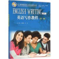 英语写作教程(册)(全人教育英语专业本科教材系列)