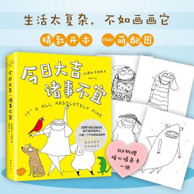 今日大吉,诸事不宜