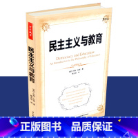 [正版]民主主义与教育 约翰 杜威 中国轻工业出版社 9787501995004
