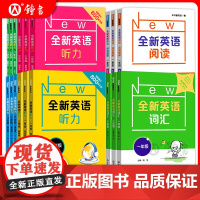 全新英语听力六年级基础版提高版全新英语阅读三年级四年级五年级听力专项训练阅读理解华东师范出版社小学生一二年级词汇练习册