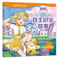 正版新书]责任/巴啦啦小魔仙之魔法海萤堡自主识字故事奥飞娱乐|
