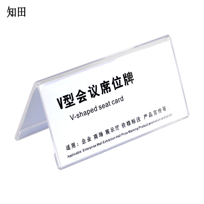 知田 亚克力桌牌定制 20*62CM 个
