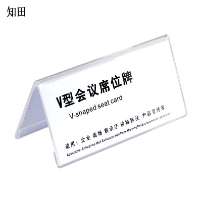 知田 亚克力桌牌定制 20*62CM 个