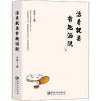 正版新书]活着就要有趣洒脱老舍9787548074519