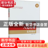正版 入党培训实用教材:2022最新版 张荣臣主编 人民出版社 97870