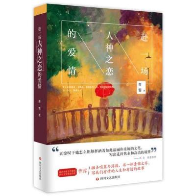 正版新书]山月记曹蓉9787541152672