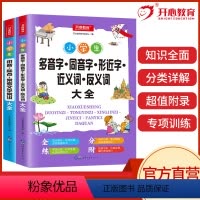 小学生多音字+拼音标点符号2本 小学通用 [正版]开心教育 小学生知识点大全拼音·标点·常考文学常识大全+多音字·同音