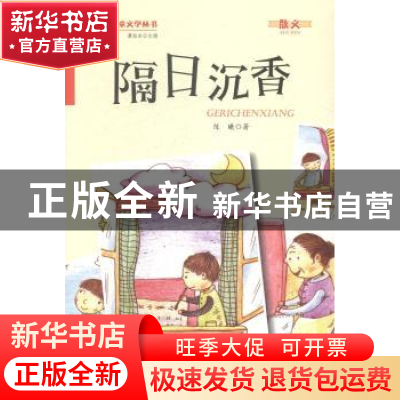 正版 隔日沉香 陈曦著 金盾出版社 9787508291239 书籍